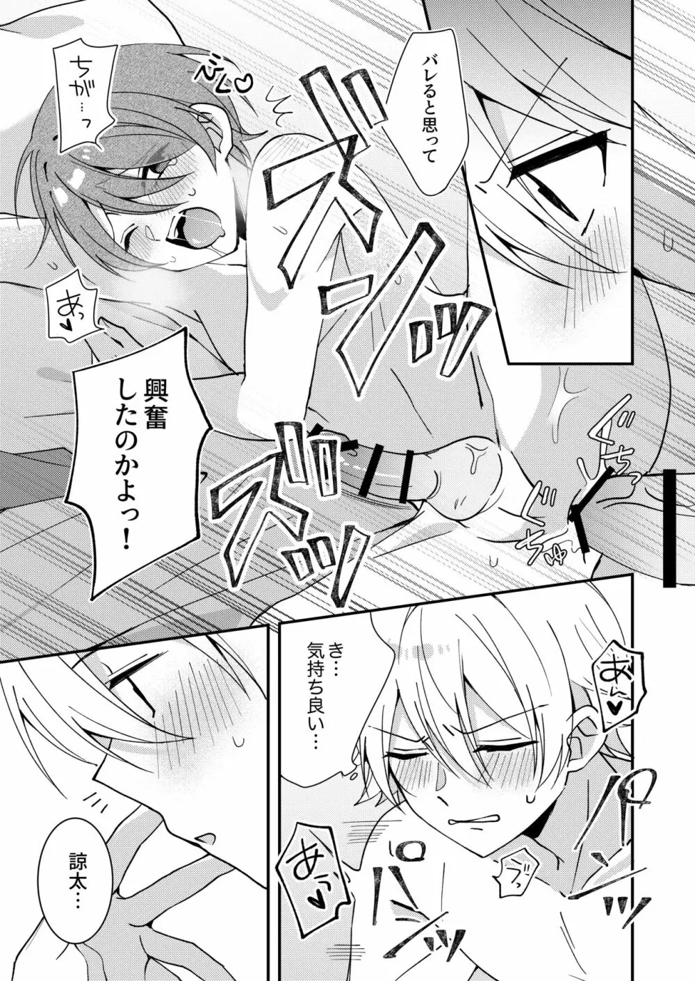 秋良くんとあそぼう Page.16