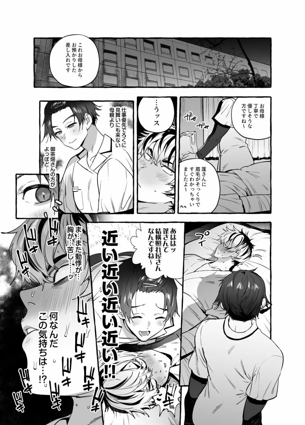 骨折童貞つまみ食いナース♂ Page.10