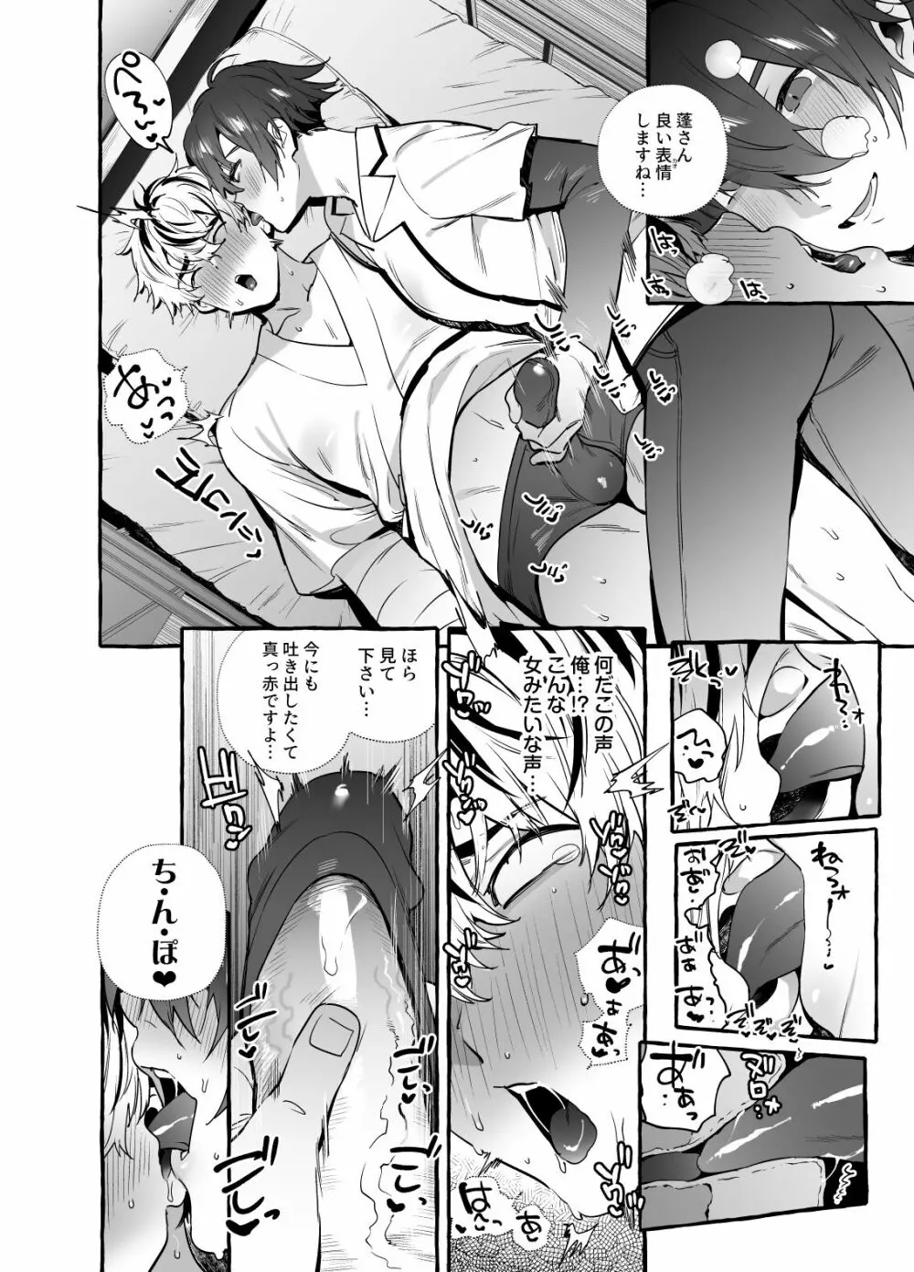 骨折童貞つまみ食いナース♂ Page.13
