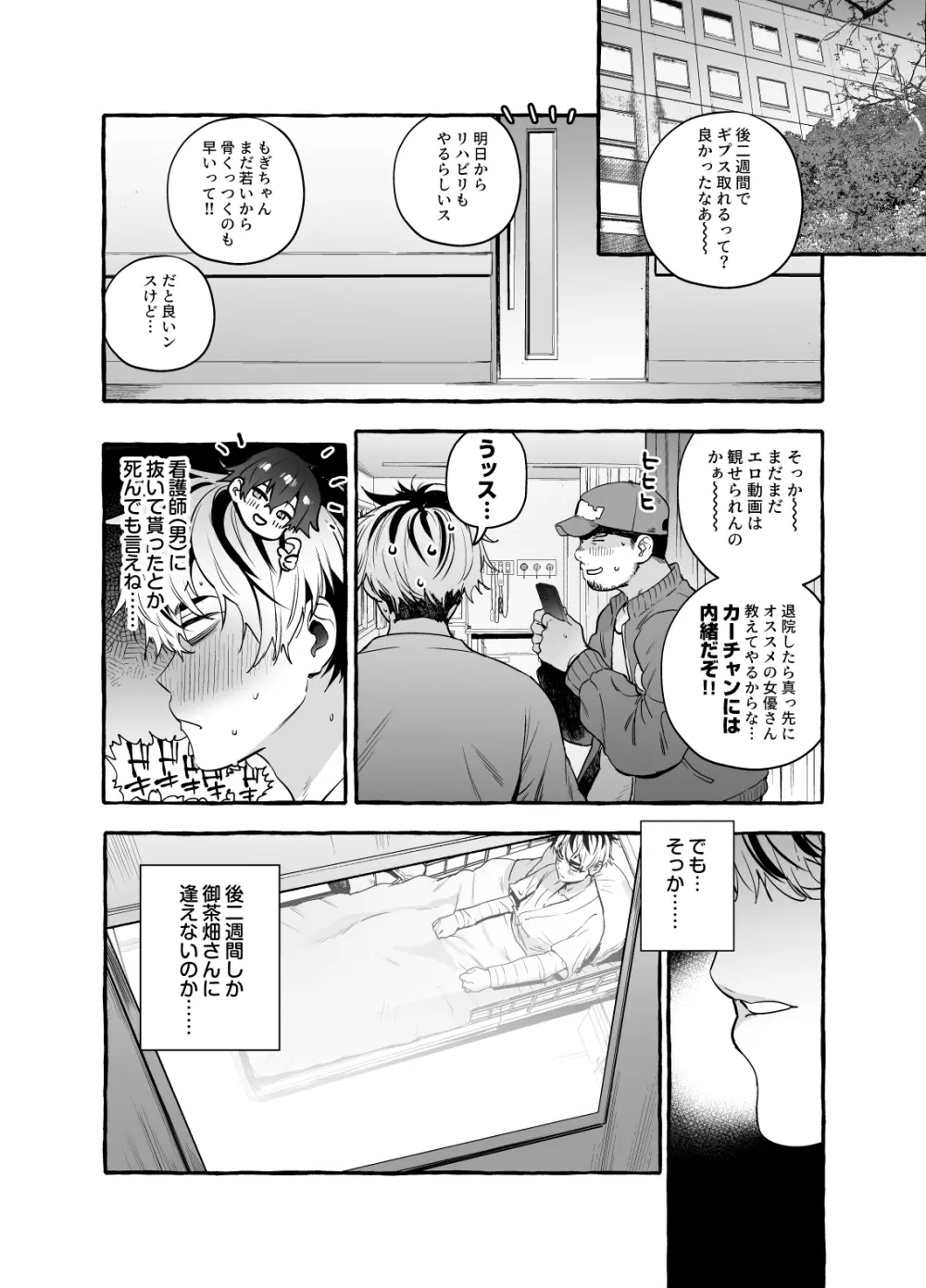 骨折童貞つまみ食いナース♂ Page.15