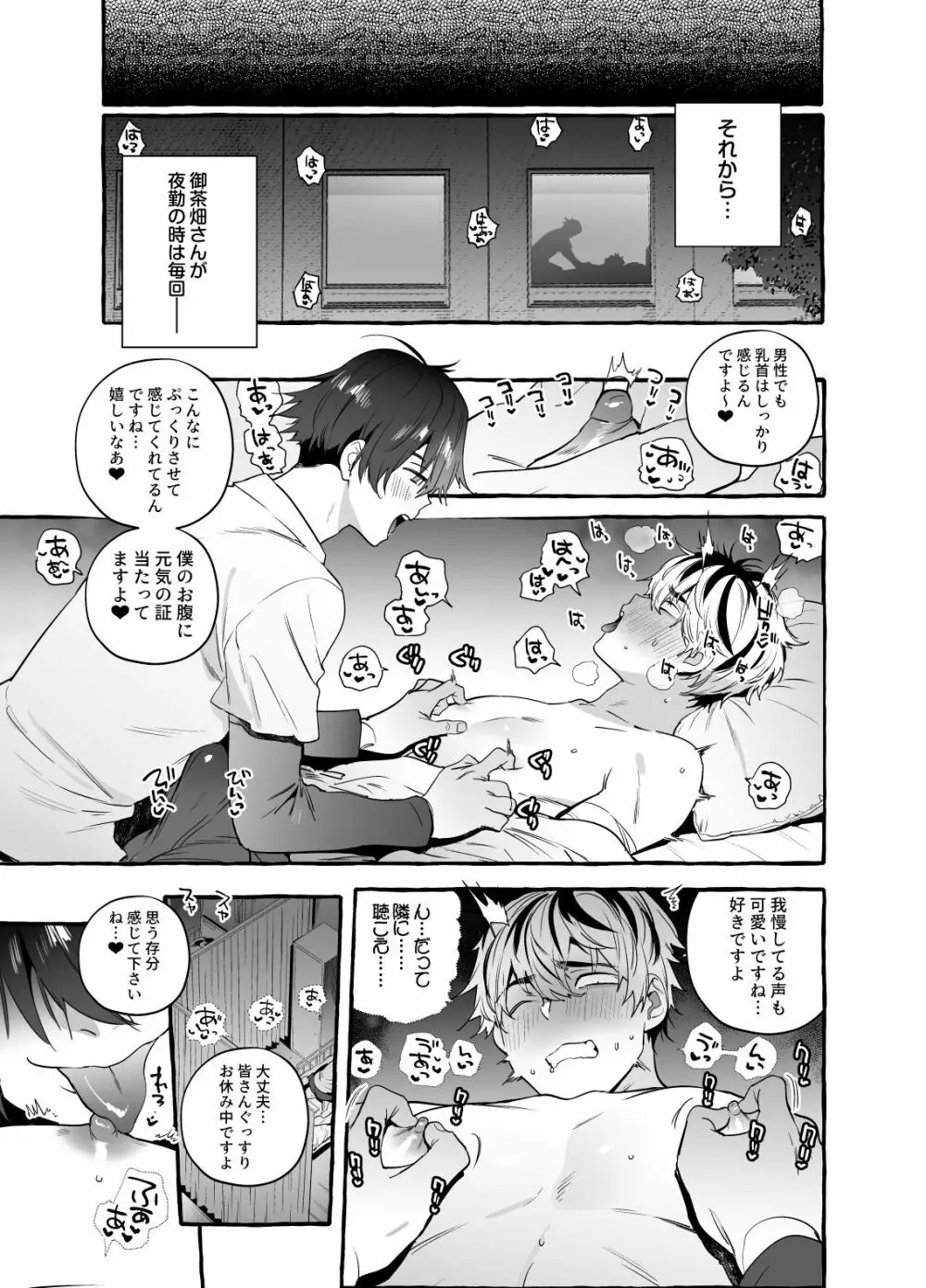 骨折童貞つまみ食いナース♂ Page.16