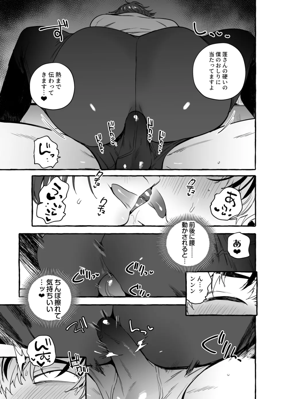 骨折童貞つまみ食いナース♂ Page.18