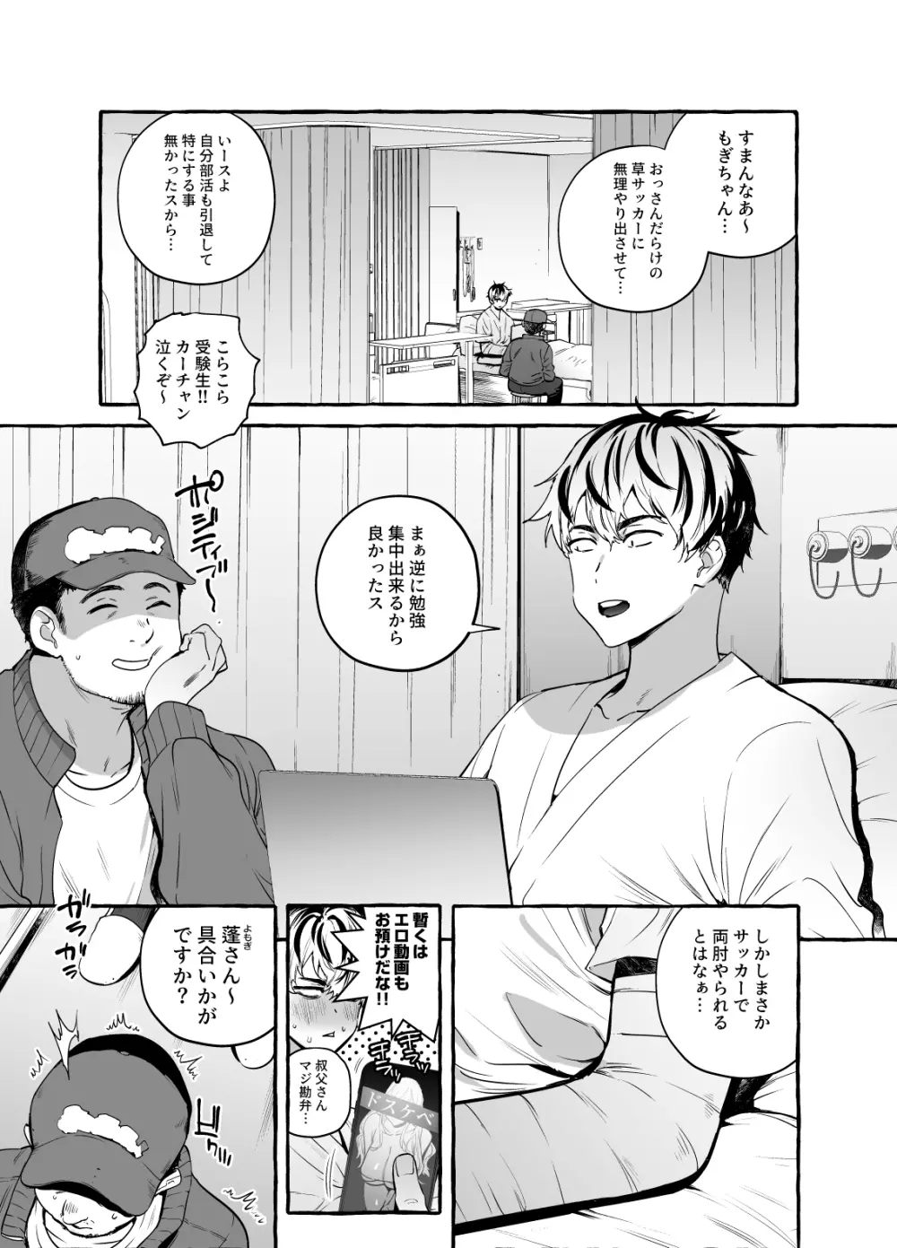 骨折童貞つまみ食いナース♂ Page.2