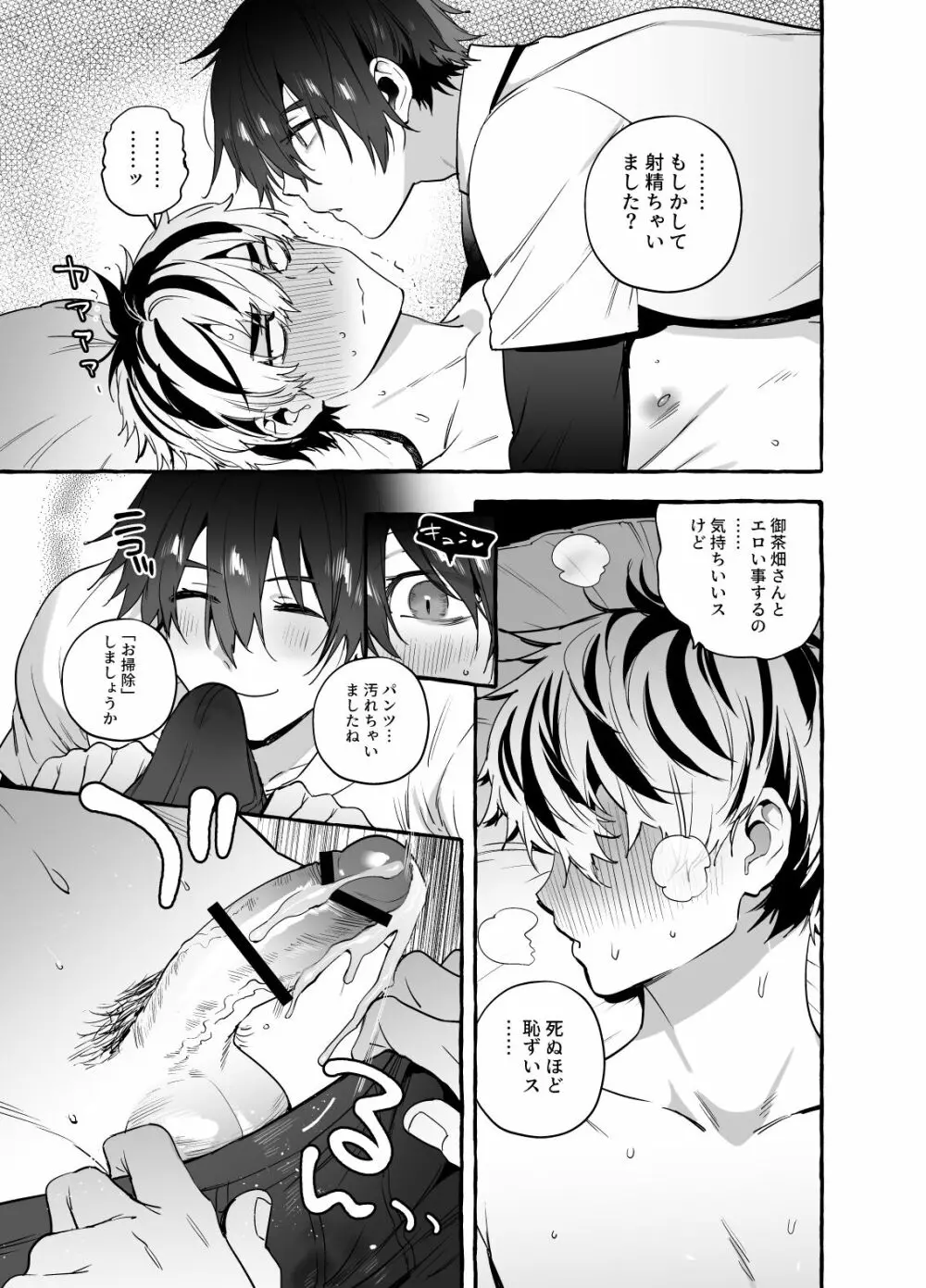 骨折童貞つまみ食いナース♂ Page.20