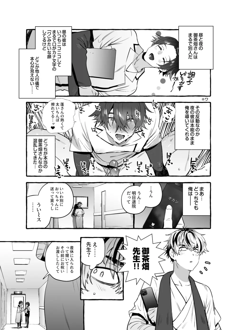 骨折童貞つまみ食いナース♂ Page.26