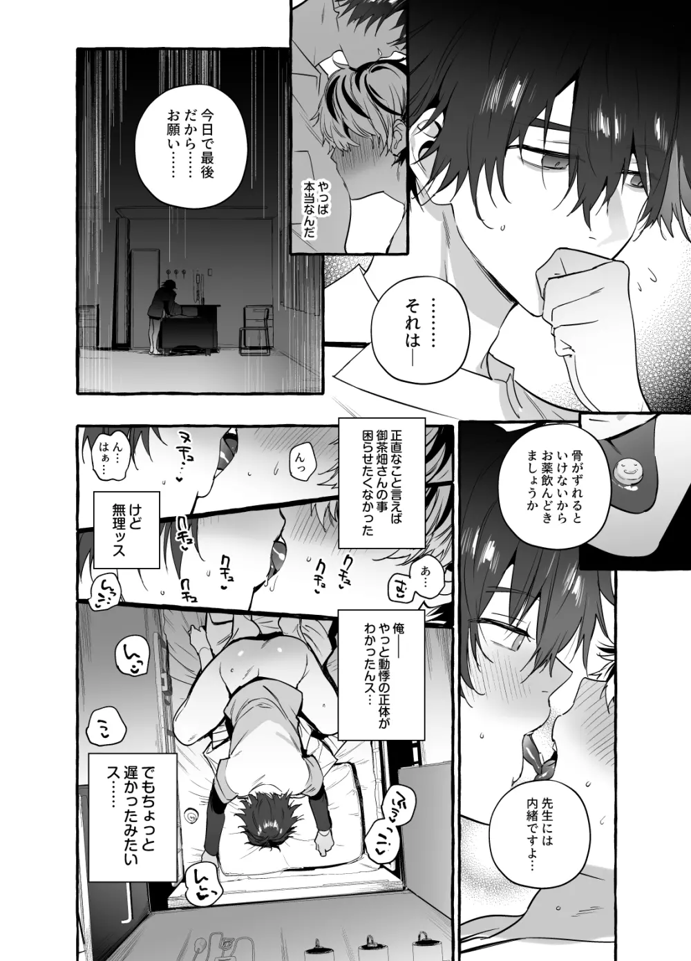 骨折童貞つまみ食いナース♂ Page.29