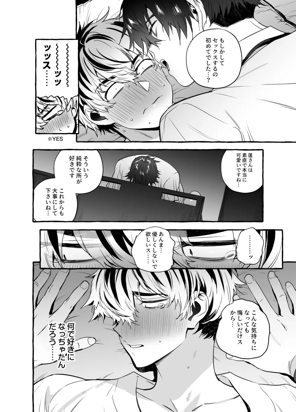 骨折童貞つまみ食いナース♂ Page.33