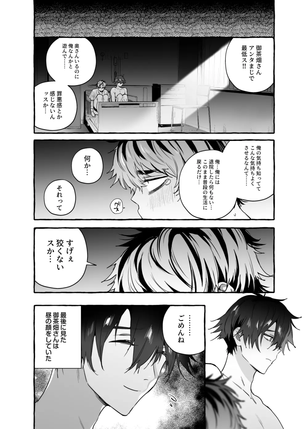 骨折童貞つまみ食いナース♂ Page.39