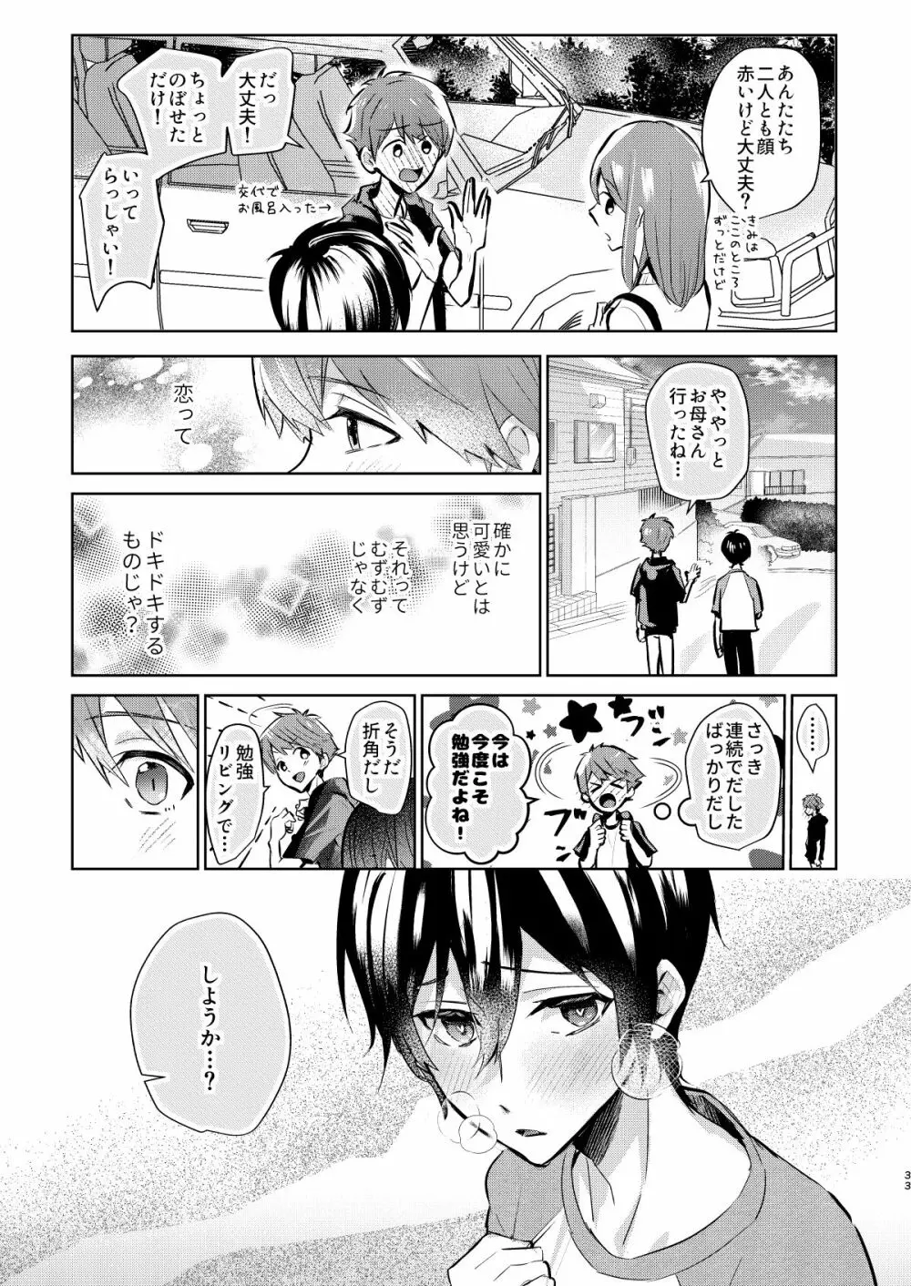 よいこの即堕ち2コマ 幼馴染が発情期!中出しえっち毎日しないと解けない呪い?! Page.34