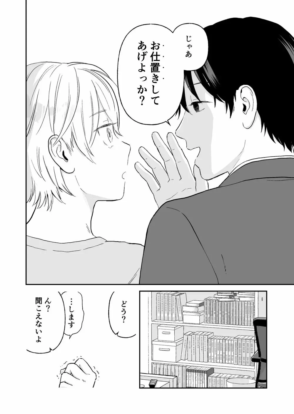 少年が寝取られる話 Page.12