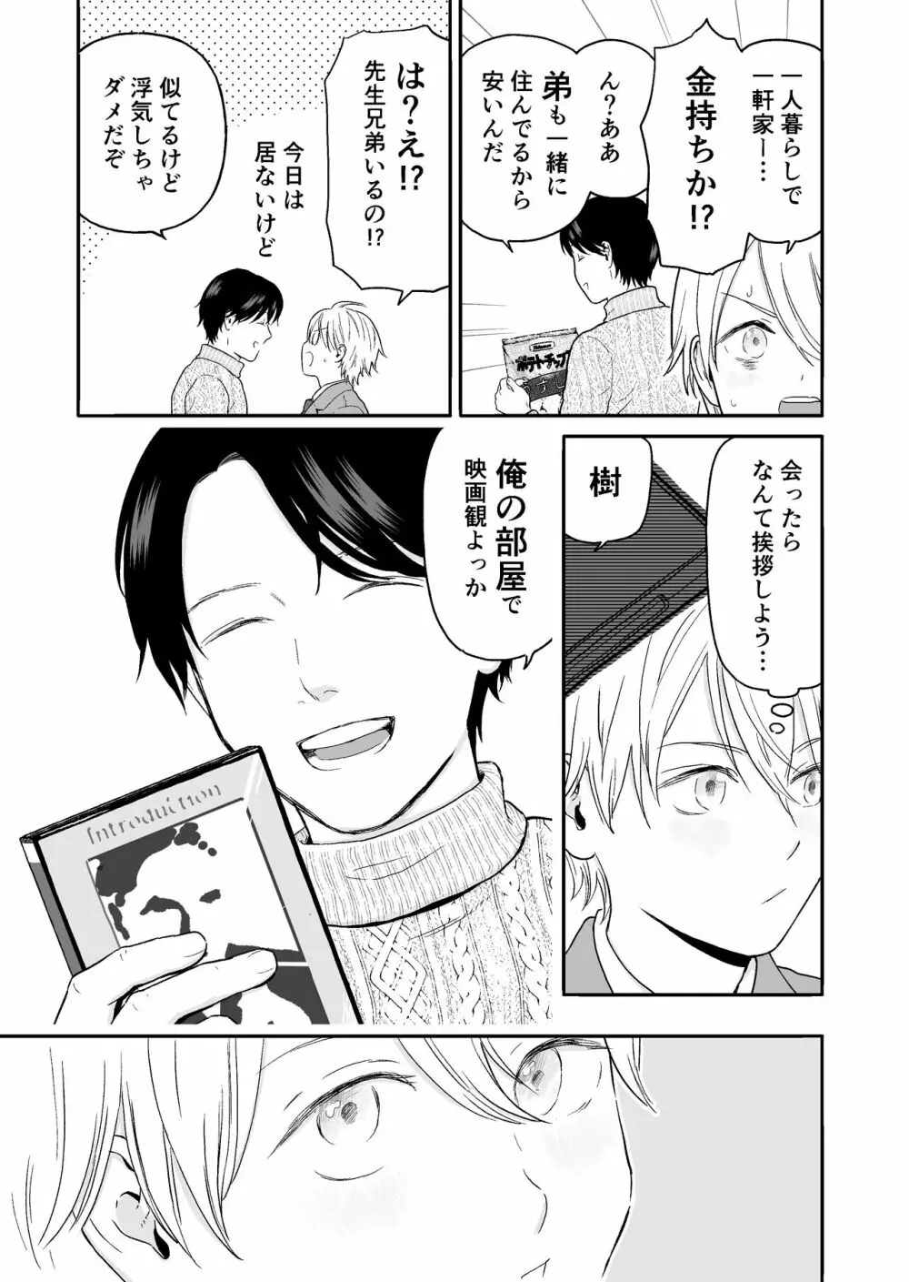 少年が寝取られる話 Page.15