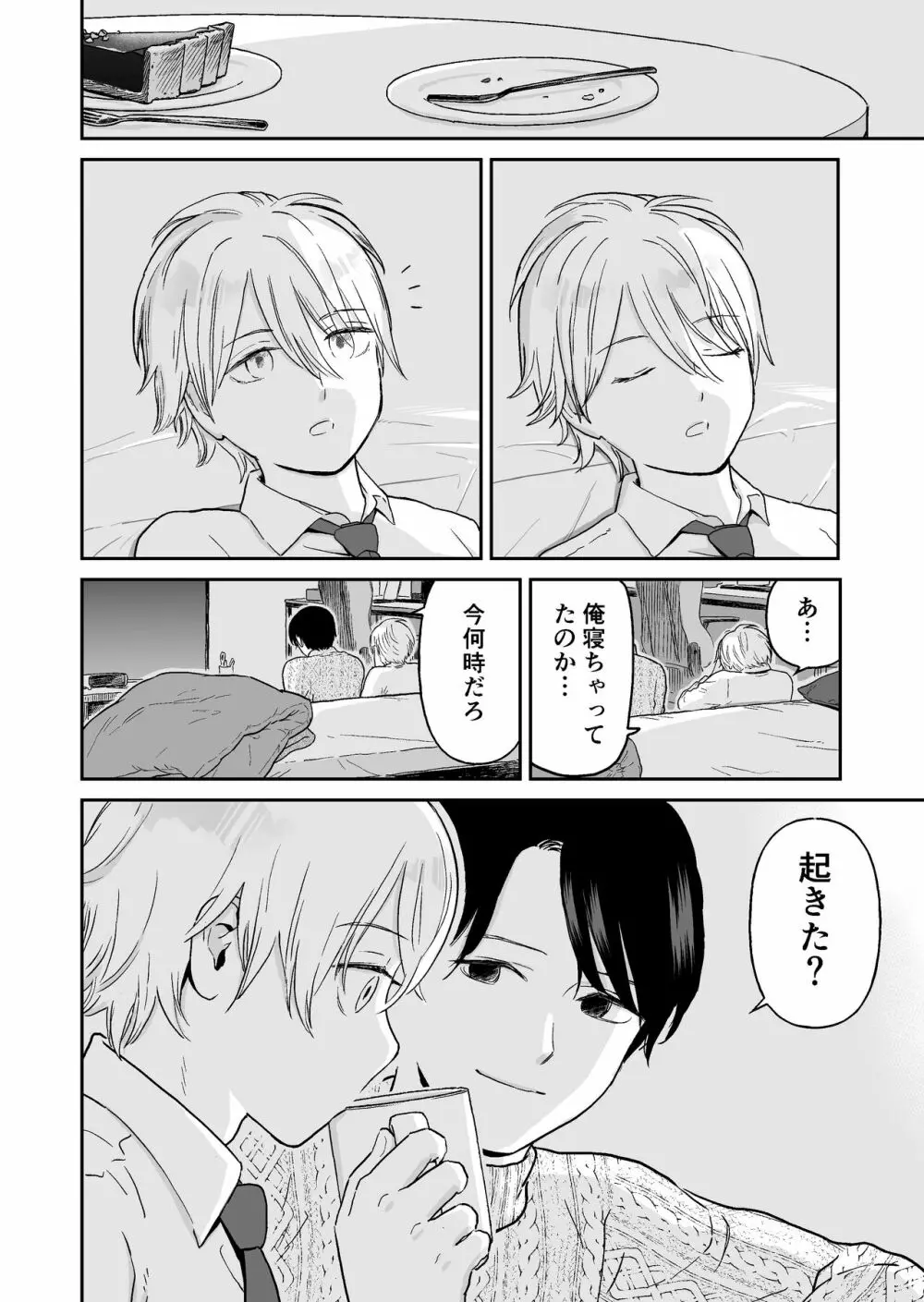 少年が寝取られる話 Page.22