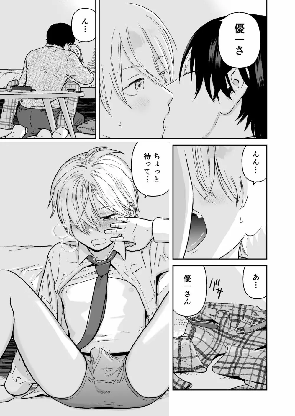 少年が寝取られる話 Page.23