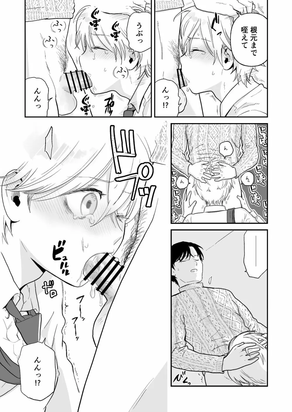 少年が寝取られる話 Page.27