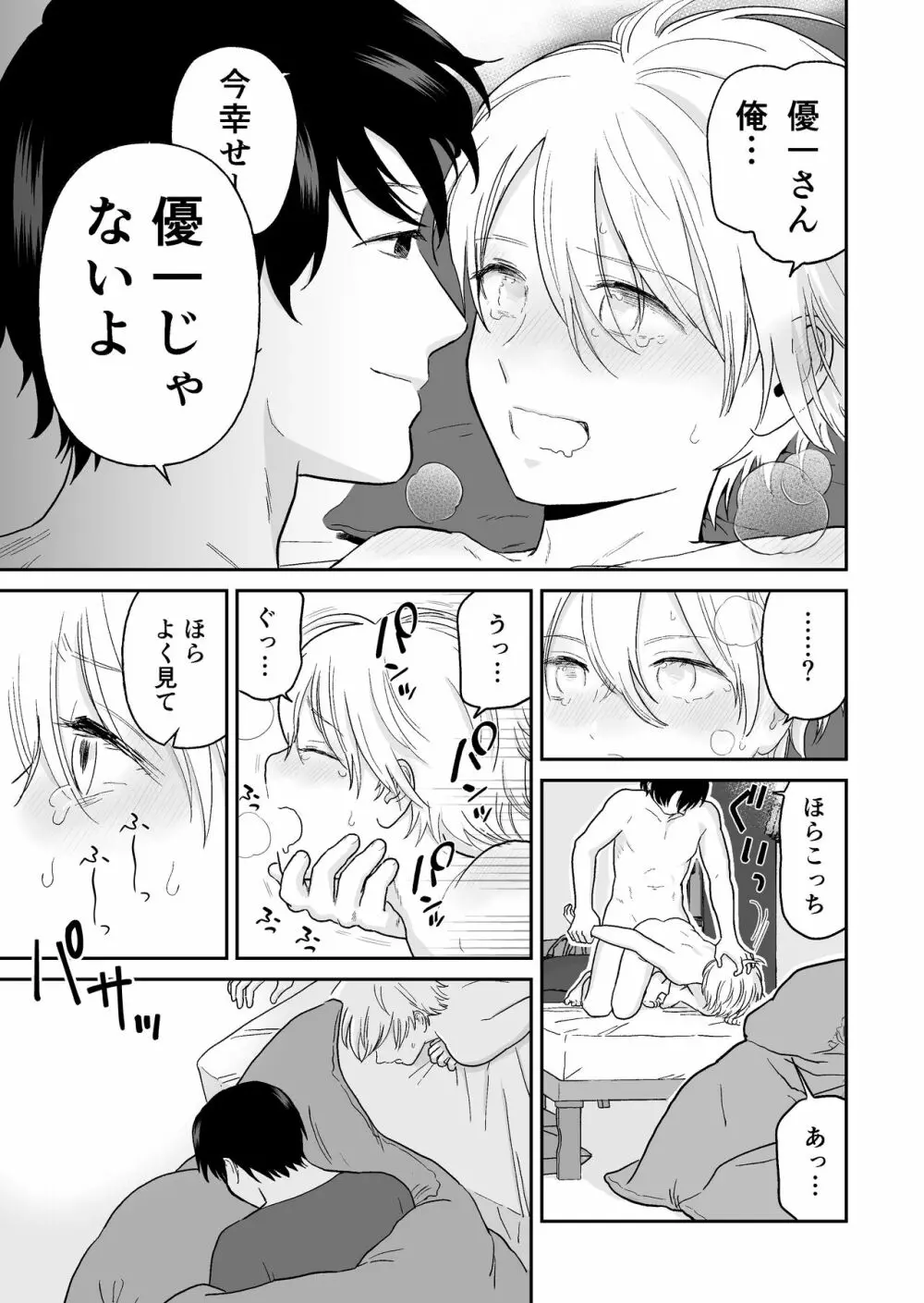 少年が寝取られる話 Page.35