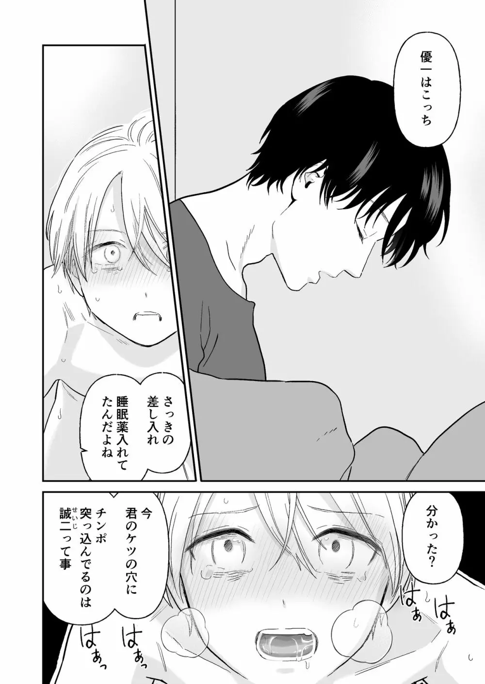 少年が寝取られる話 Page.36