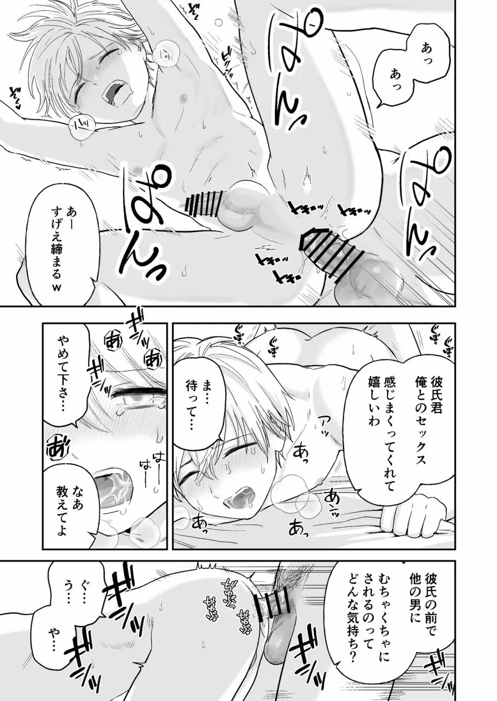 少年が寝取られる話 Page.37