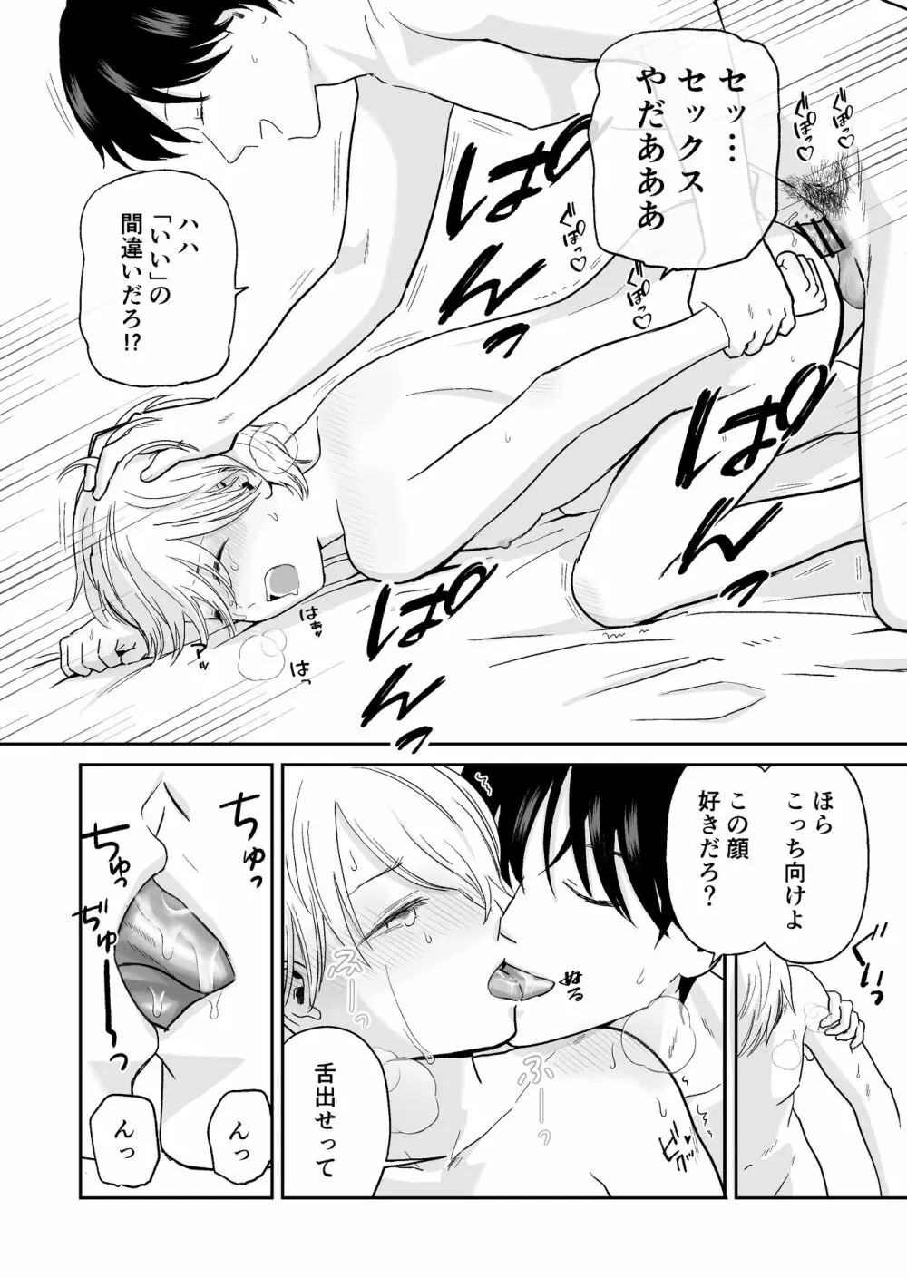 少年が寝取られる話 Page.38