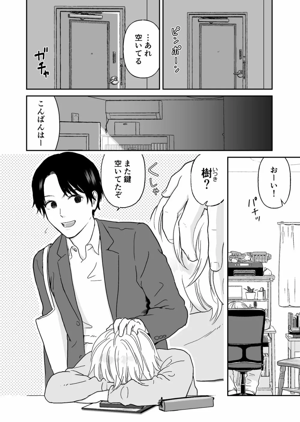 少年が寝取られる話 Page.6