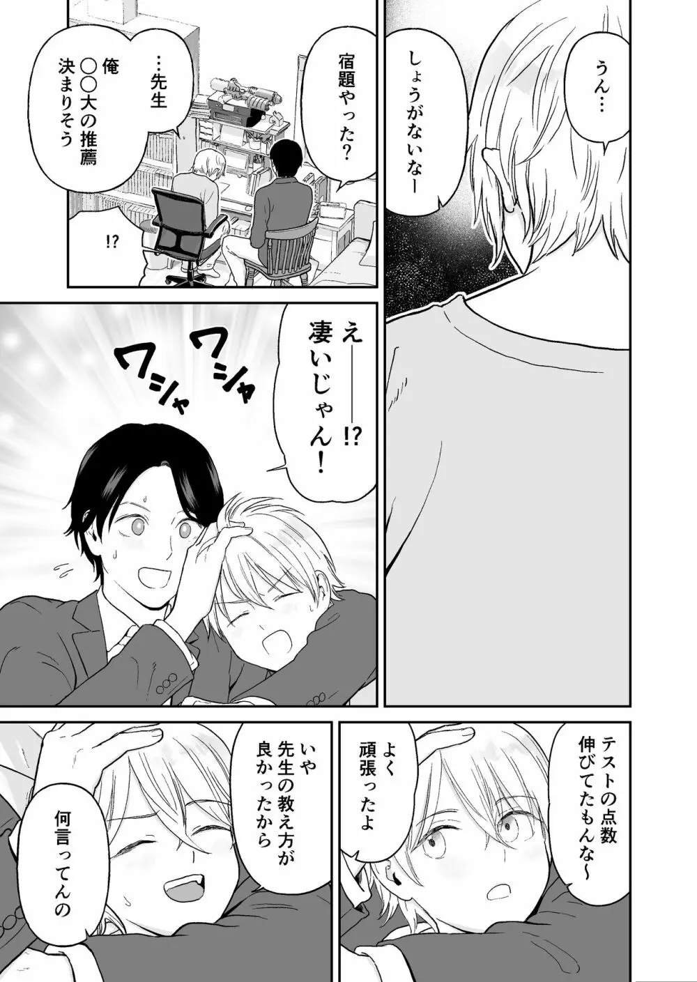 少年が寝取られる話 Page.7