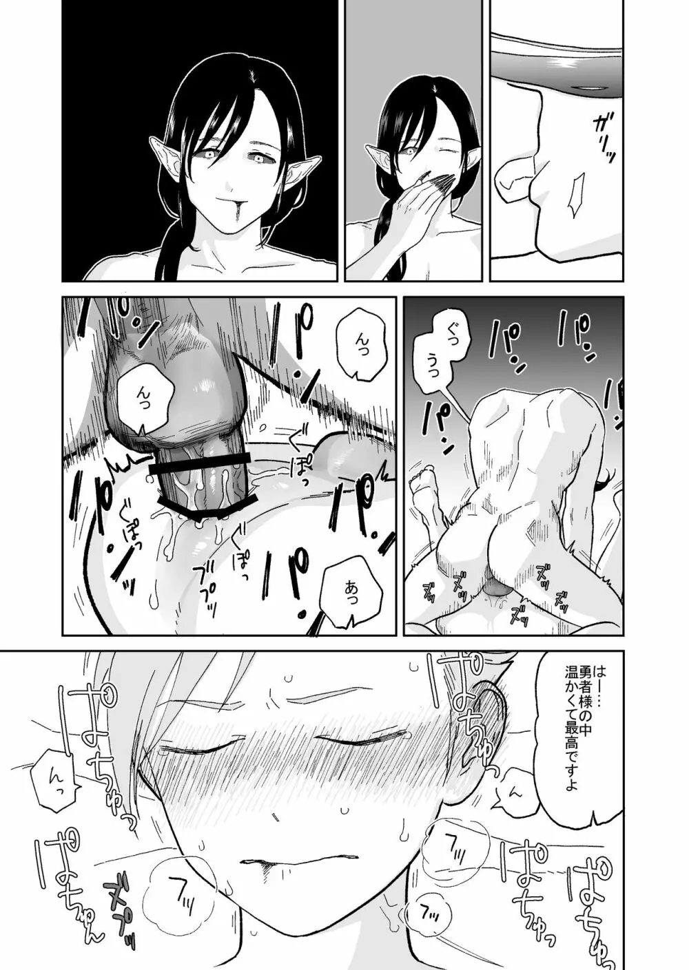 勇者君とインキュバス Page.13