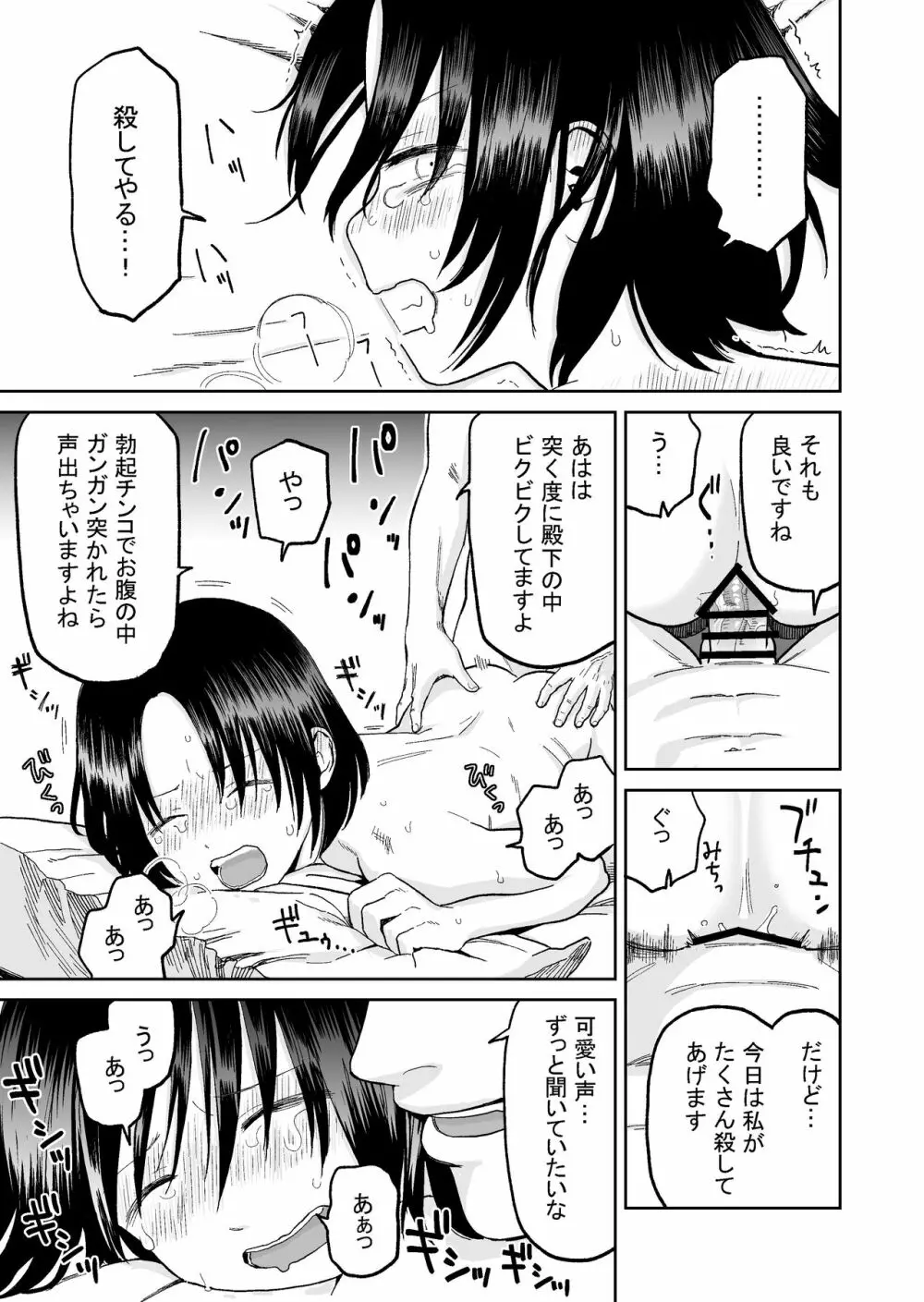 王子様とインキュバス Page.15