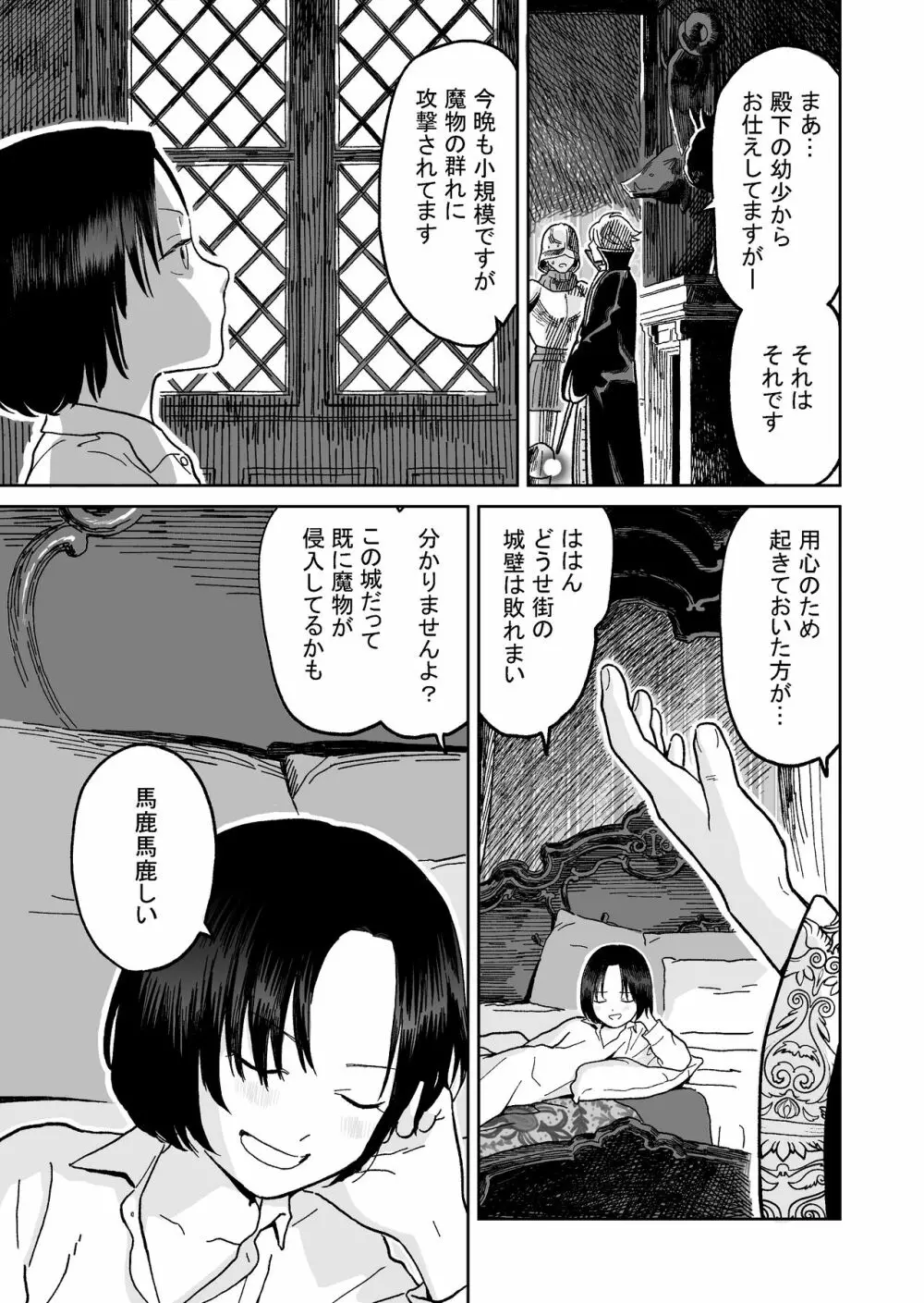 王子様とインキュバス Page.5