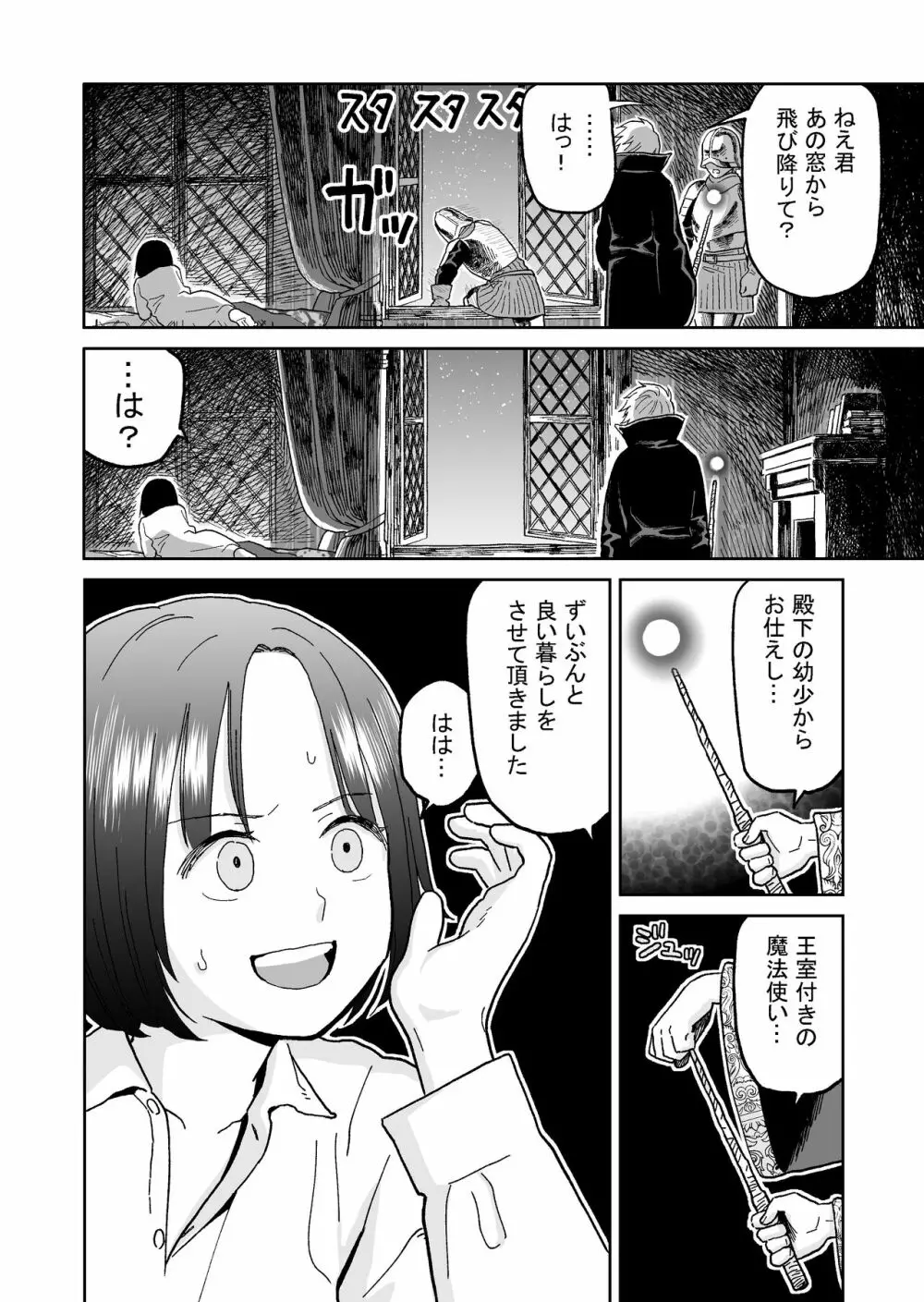 王子様とインキュバス Page.6