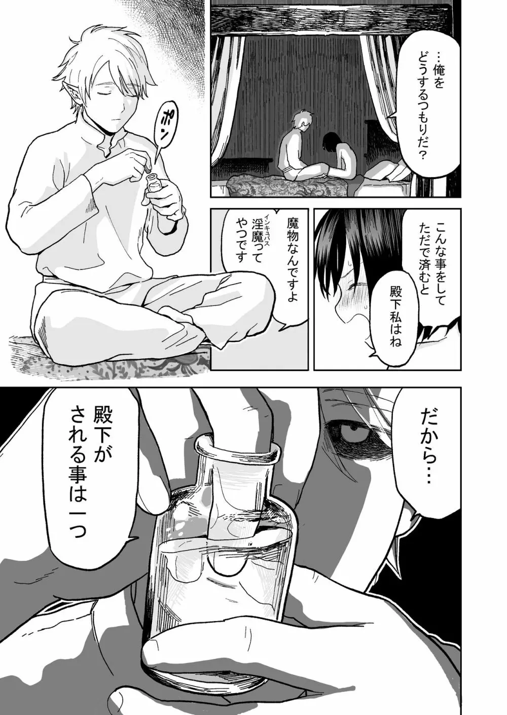 王子様とインキュバス Page.9