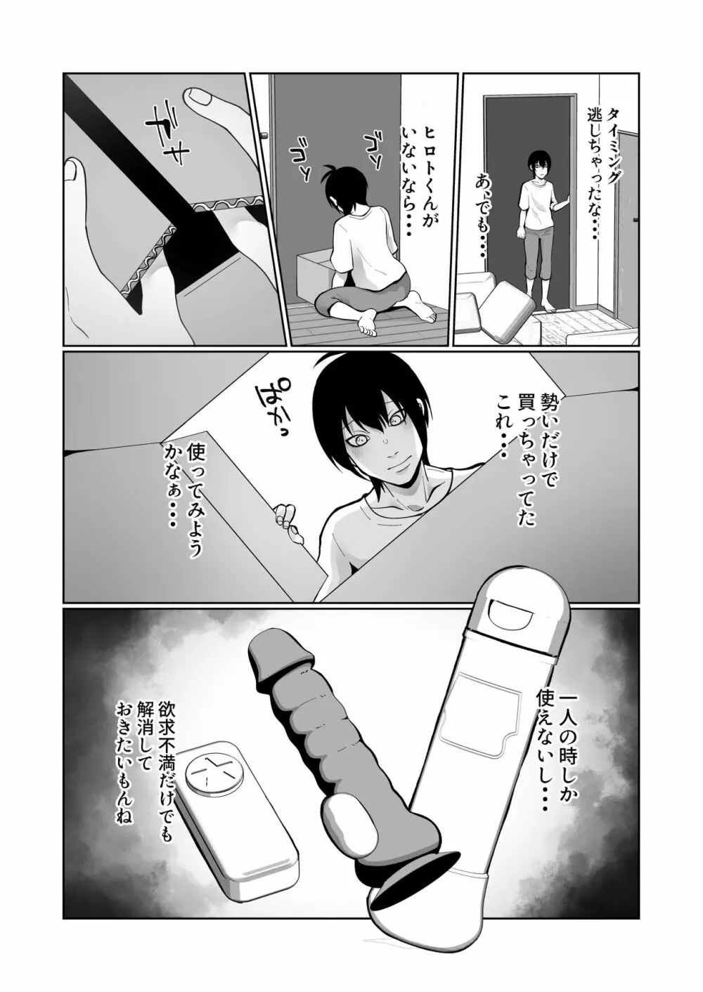 こんなに早く帰ってくるなんて聞いてない!〜オナバレからの結腸ガン突き本気セックス〜 Page.6