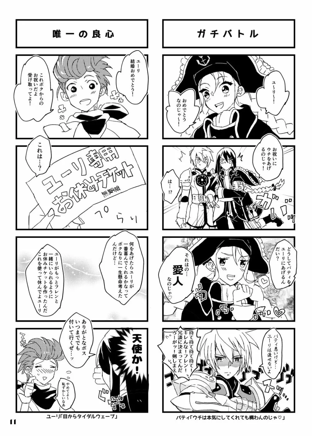 旦那さまは騎士団長 Page.11