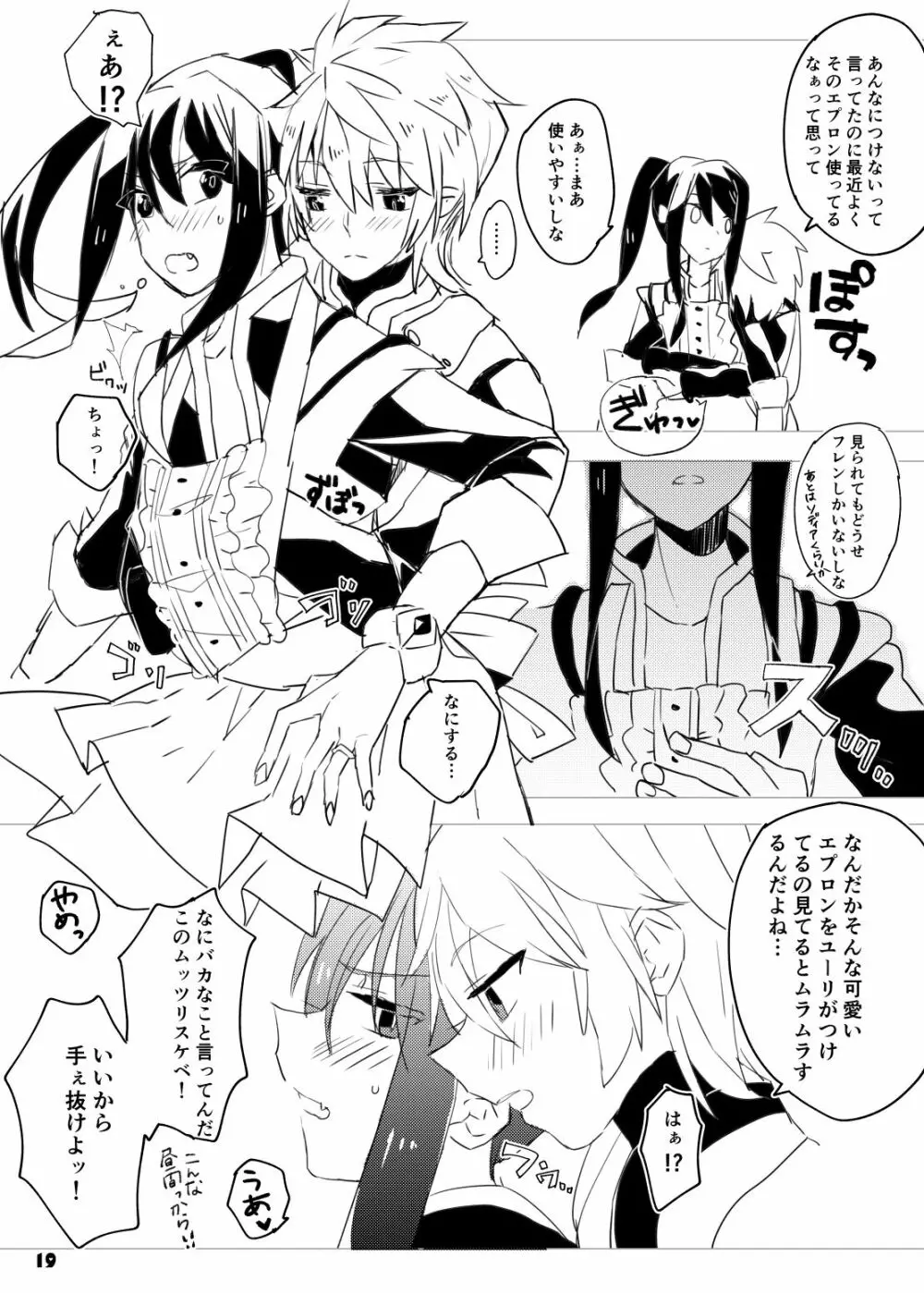 旦那さまは騎士団長 Page.19