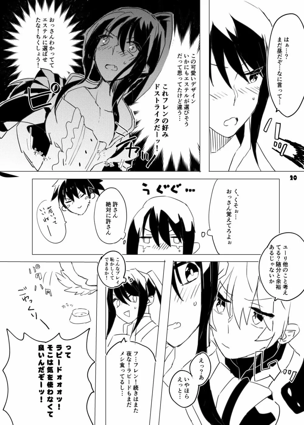 旦那さまは騎士団長 Page.20