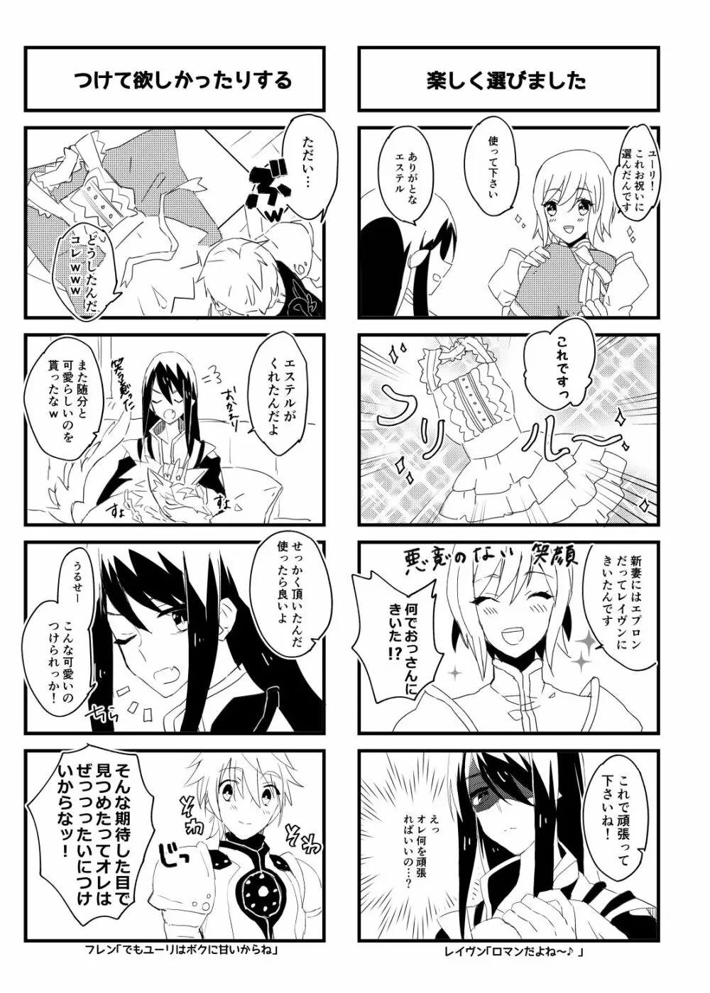 旦那さまは騎士団長 Page.6