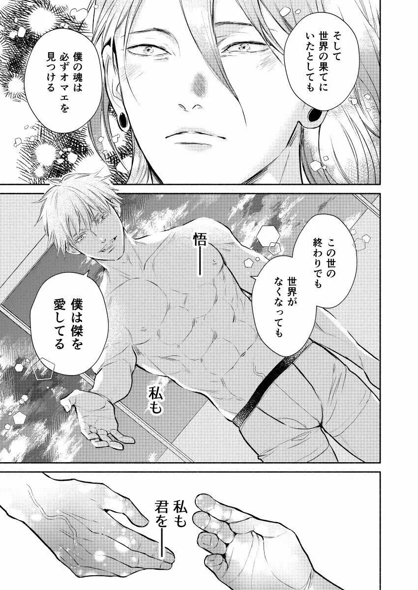 世界の果てでも愛してる Page.25