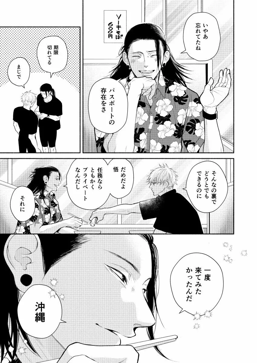 世界の果てでも愛してる Page.7