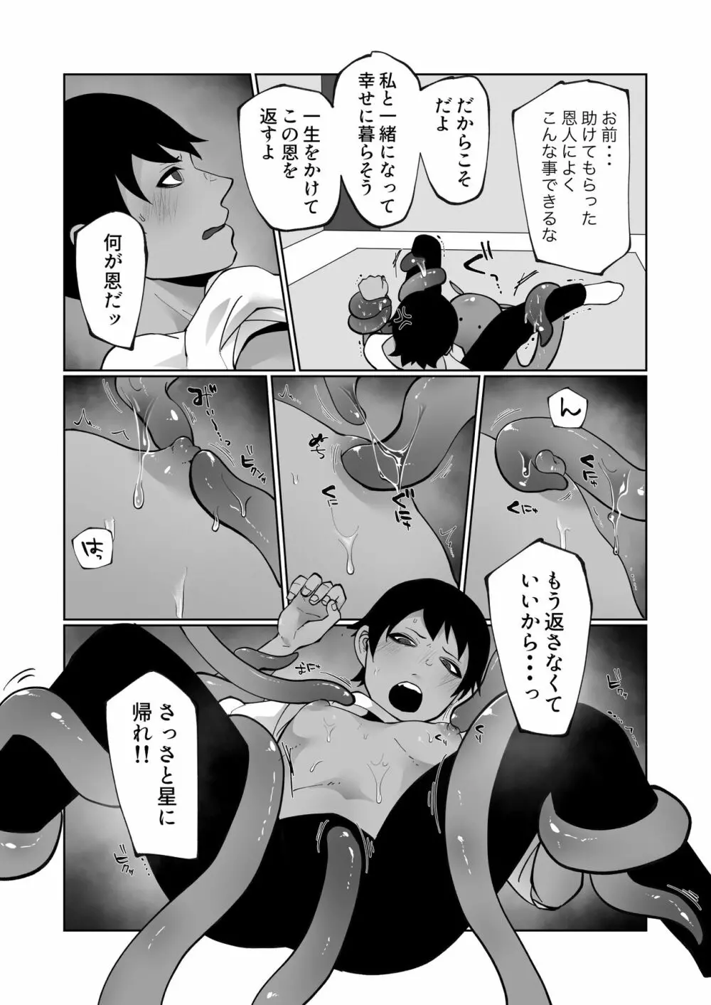 触手と強制種付け交尾 Page.11