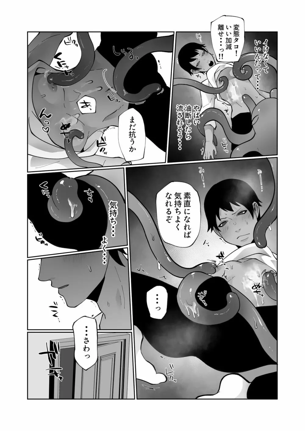 触手と強制種付け交尾 Page.16