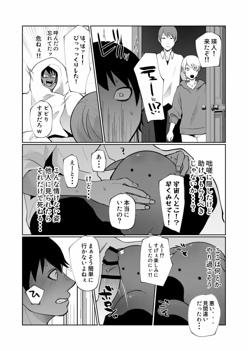 触手と強制種付け交尾 Page.17