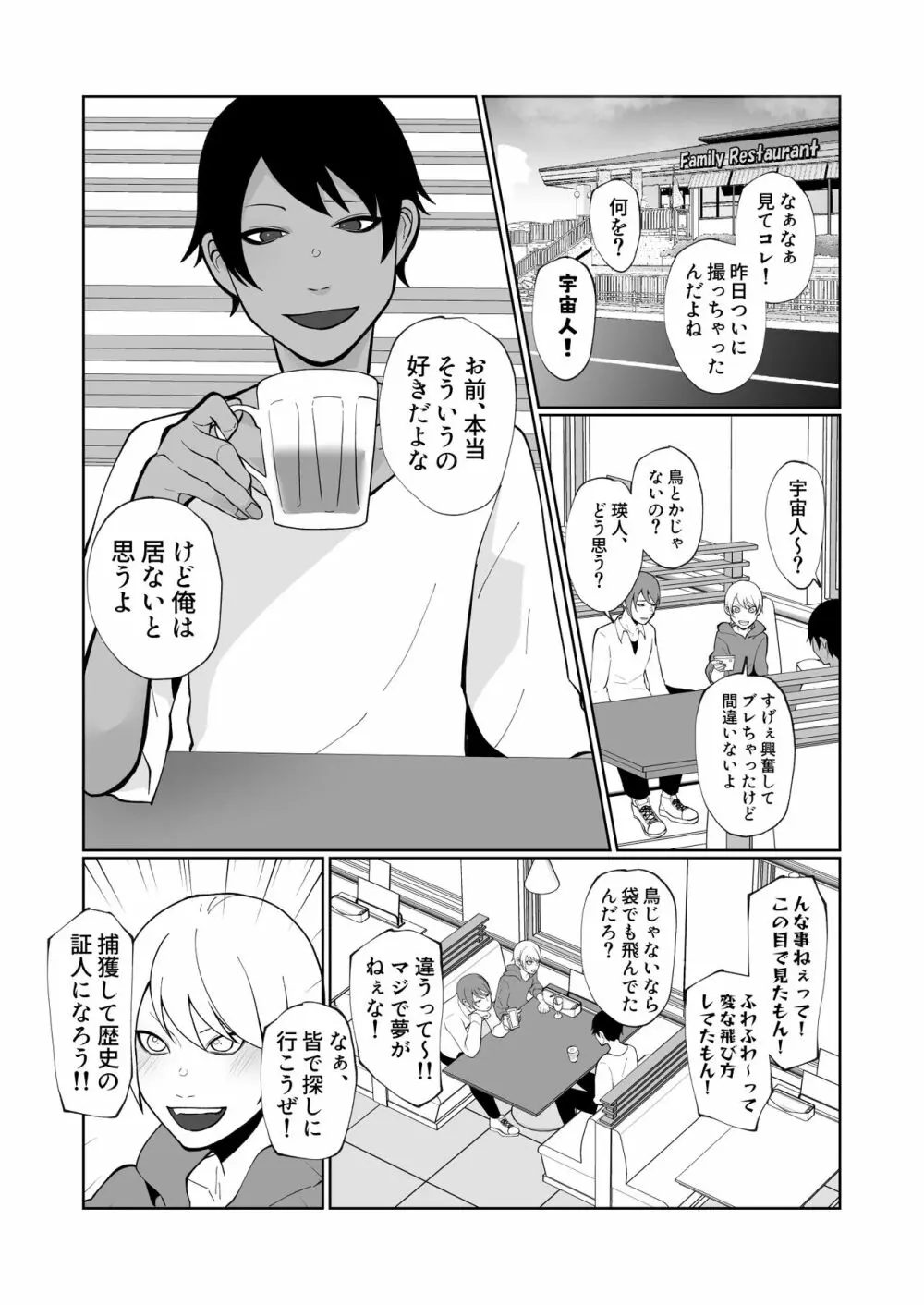 触手と強制種付け交尾 Page.2