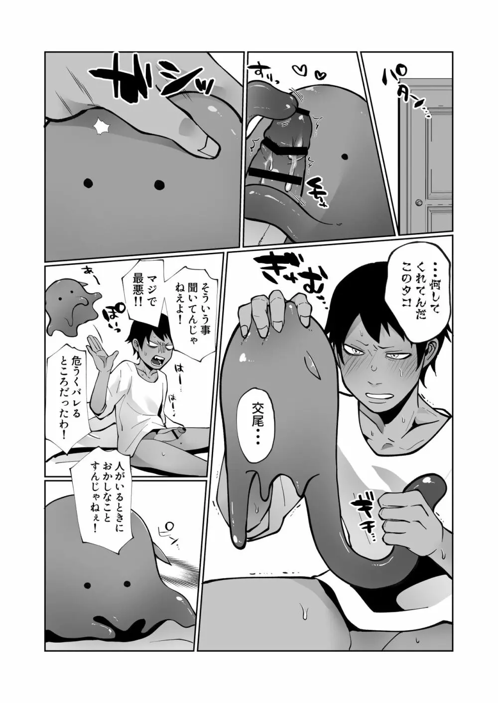 触手と強制種付け交尾 Page.20