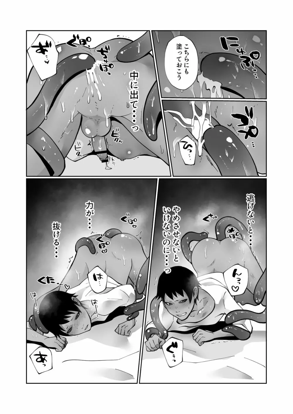 触手と強制種付け交尾 Page.23