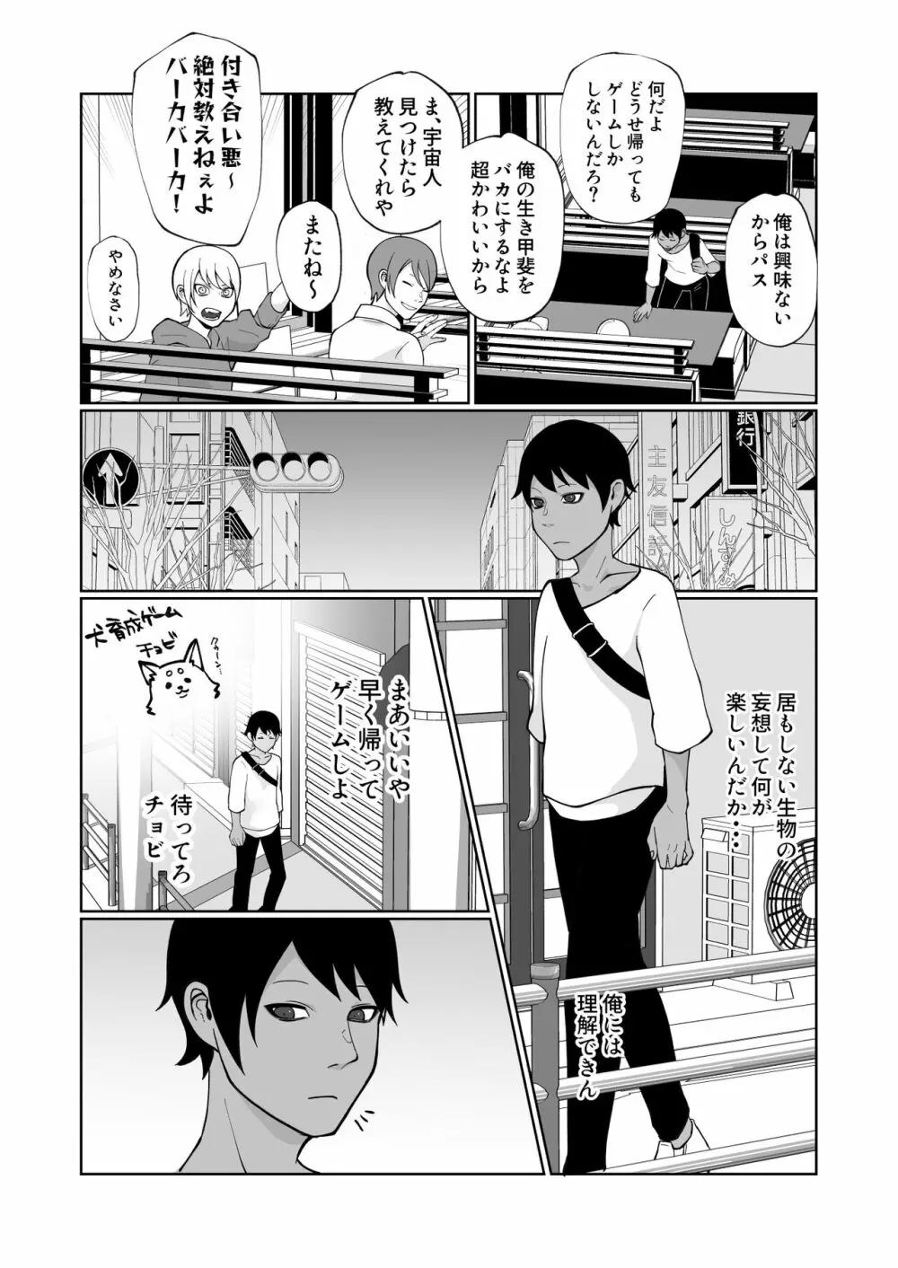 触手と強制種付け交尾 Page.3