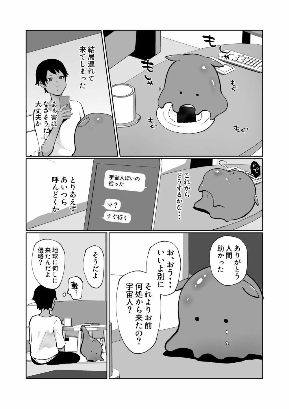 触手と強制種付け交尾 Page.6