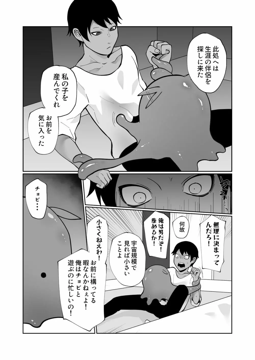 触手と強制種付け交尾 Page.8