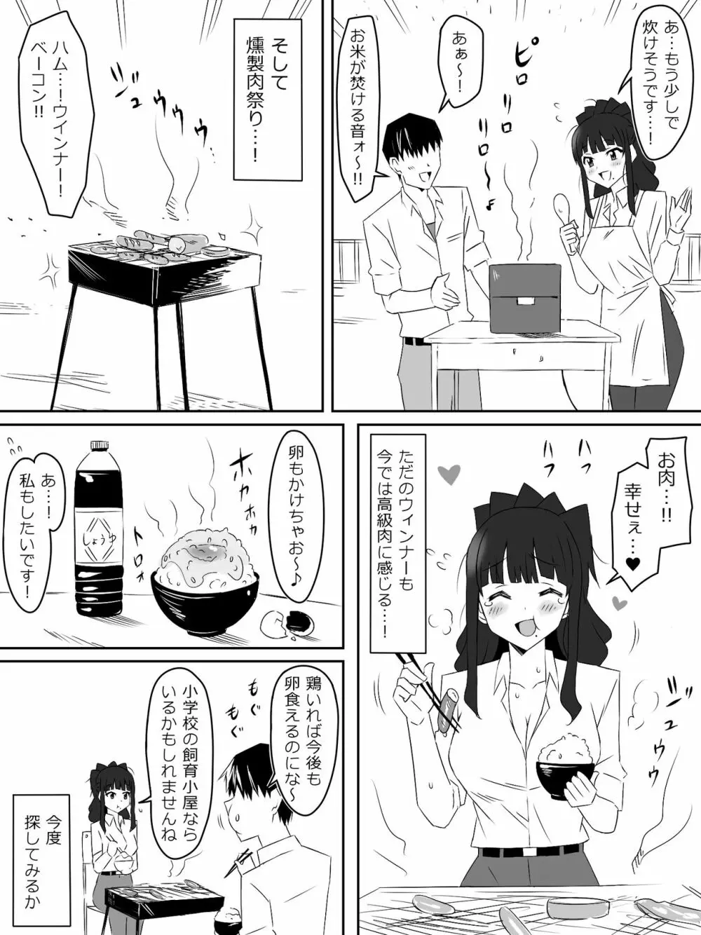 ゾンビハーレムライフ~抗体持ちの俺と爆乳ゾンビ~ 3 Page.34
