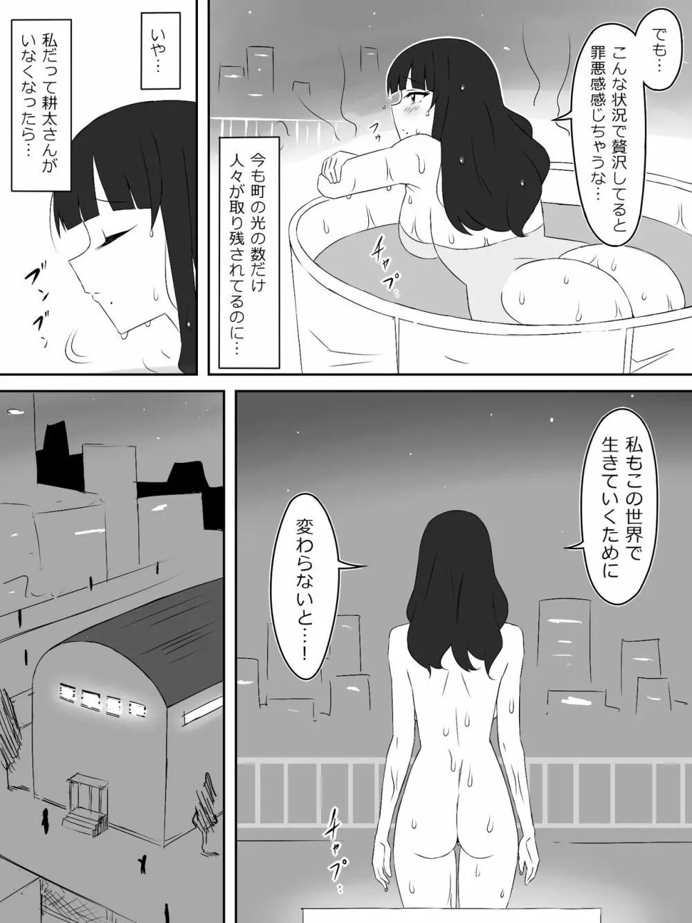 ゾンビハーレムライフ～抗体持ちの俺と爆乳ゾンビ～ 3 Page.36
