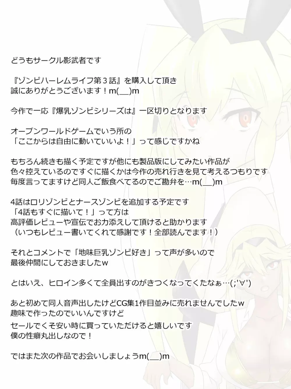 ゾンビハーレムライフ~抗体持ちの俺と爆乳ゾンビ~ 3 Page.50