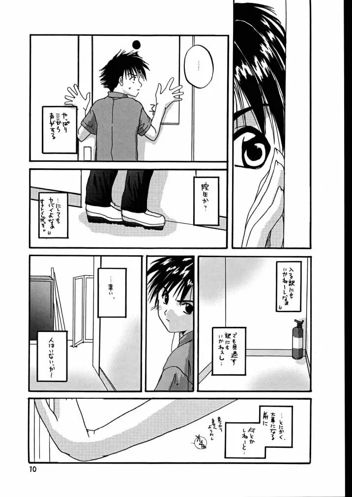 制服楽園 7 改訂版 Page.9