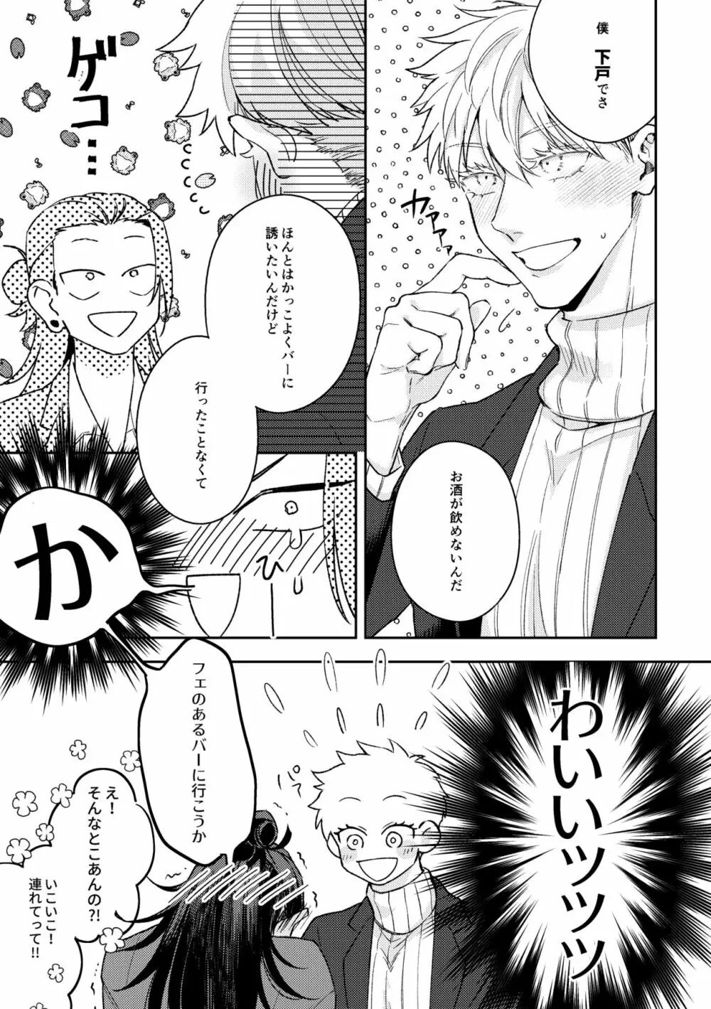 出会ったばかりの男が愛しそうに私を見てくる Page.10